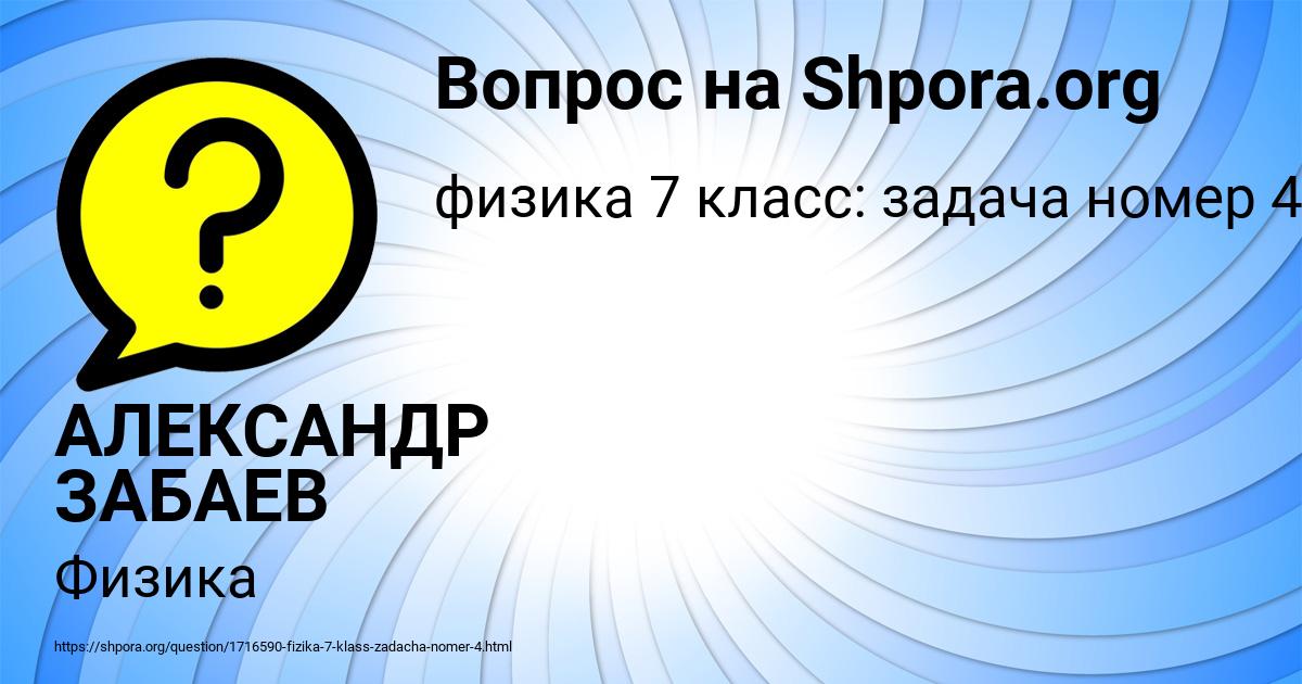 Картинка с текстом вопроса от пользователя АЛЕКСАНДР ЗАБАЕВ