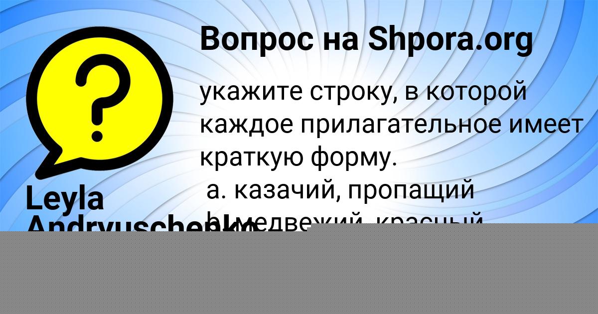 Картинка с текстом вопроса от пользователя Эльнара Киреева