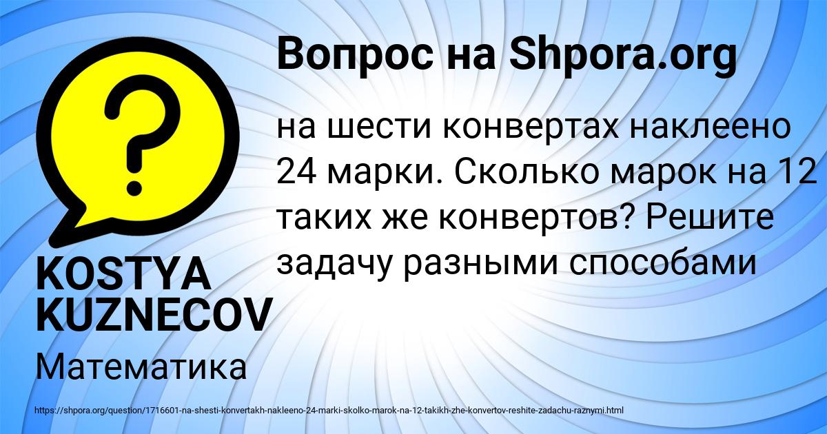 Картинка с текстом вопроса от пользователя KOSTYA KUZNECOV