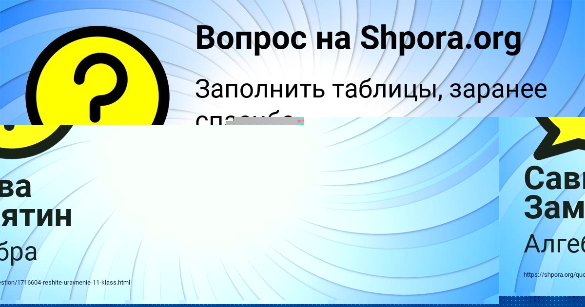 Картинка с текстом вопроса от пользователя Савва Замятин