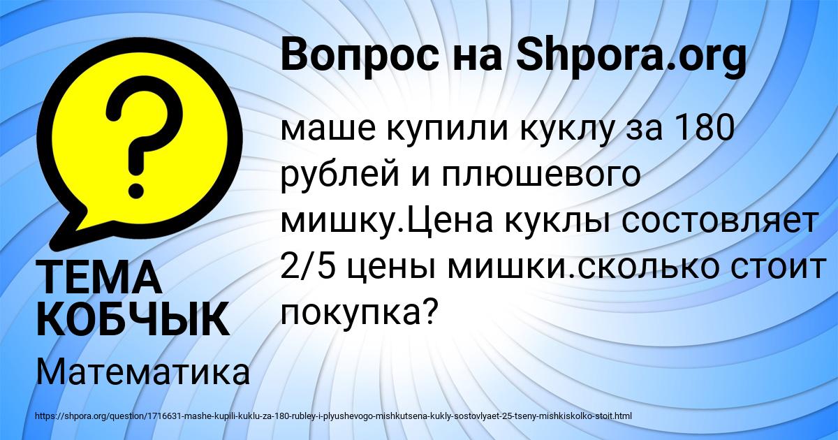 Картинка с текстом вопроса от пользователя ТЕМА КОБЧЫК