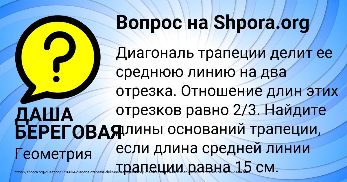 Картинка с текстом вопроса от пользователя ДАША БЕРЕГОВАЯ