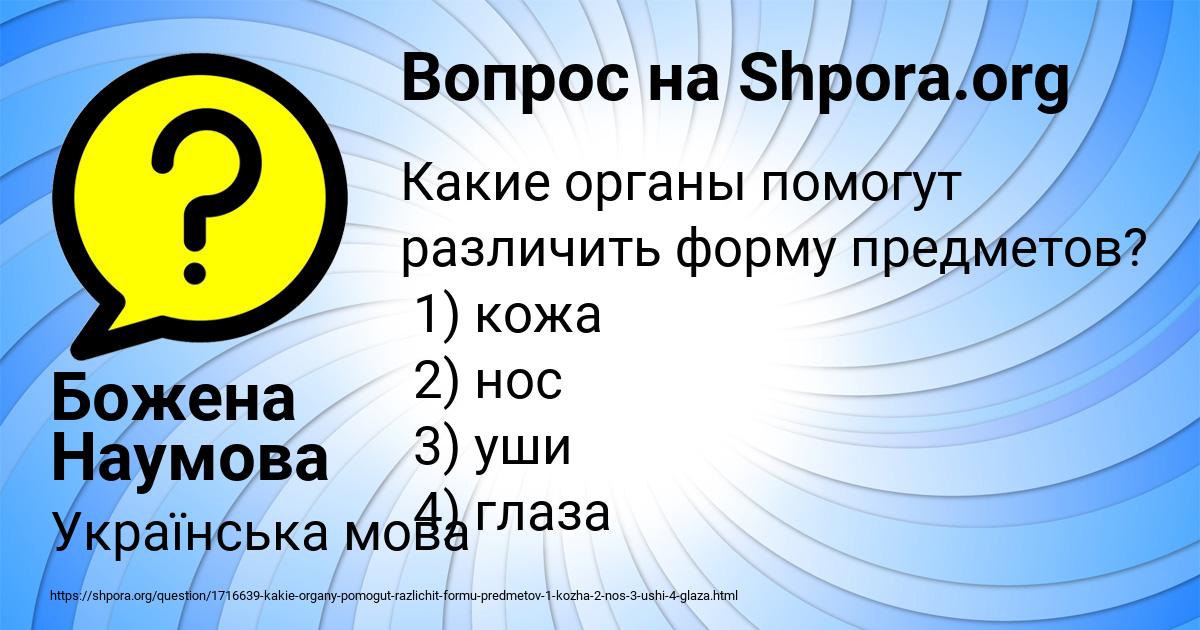 Картинка с текстом вопроса от пользователя Божена Наумова