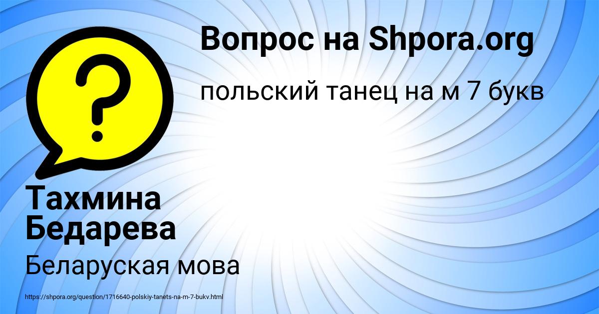 Картинка с текстом вопроса от пользователя Тахмина Бедарева
