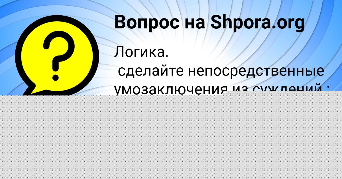 Картинка с текстом вопроса от пользователя Камила Науменко