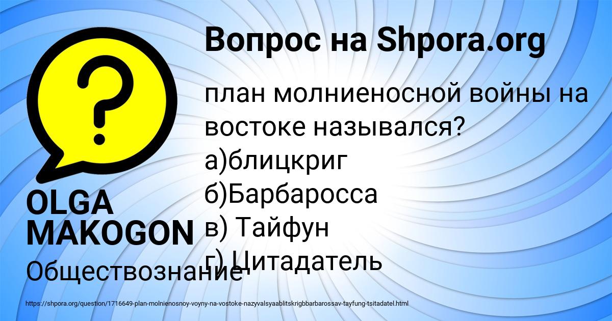 Картинка с текстом вопроса от пользователя OLGA MAKOGON