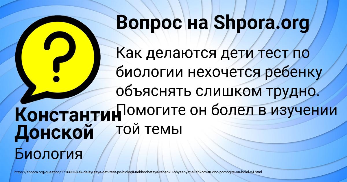 Картинка с текстом вопроса от пользователя Константин Донской