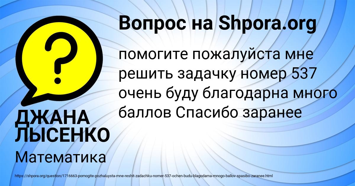 Картинка с текстом вопроса от пользователя ДЖАНА ЛЫСЕНКО