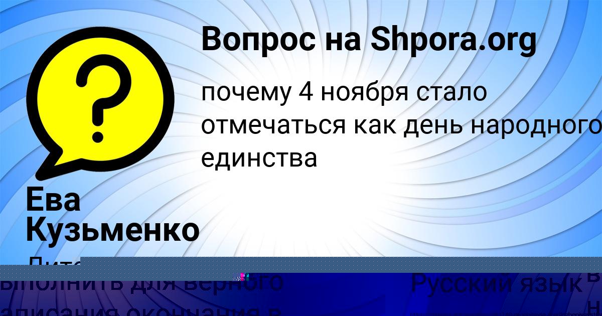 Картинка с текстом вопроса от пользователя Ева Кузьменко