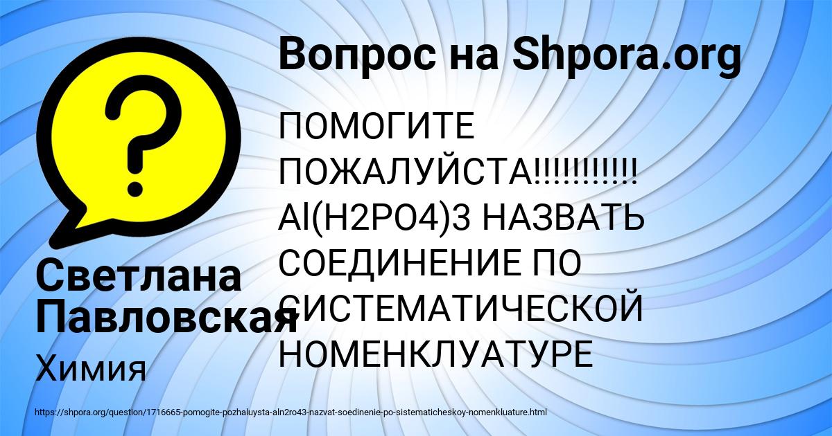 Картинка с текстом вопроса от пользователя Светлана Павловская