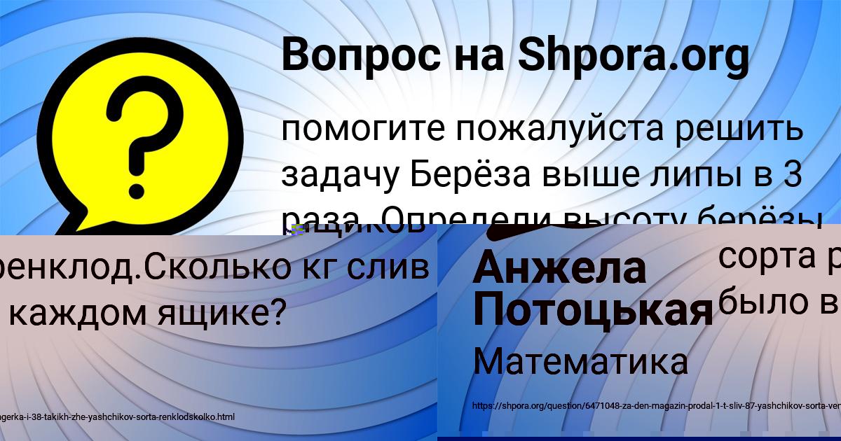 Картинка с текстом вопроса от пользователя VALERA MARCHENKO