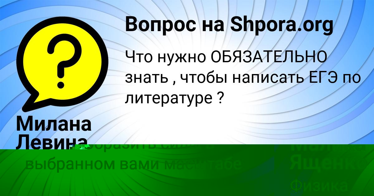 Картинка с текстом вопроса от пользователя Малика Ященко