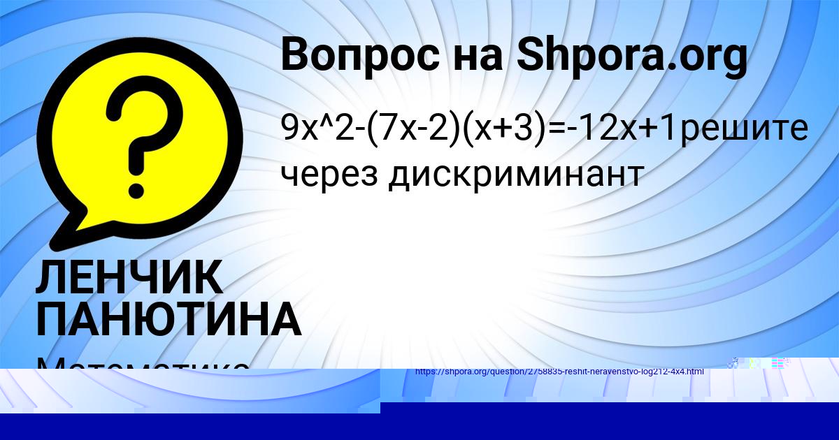 Картинка с текстом вопроса от пользователя ЛЕНЧИК ПАНЮТИНА