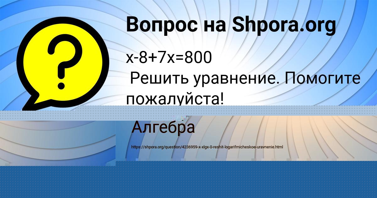 Картинка с текстом вопроса от пользователя Аида Леонова