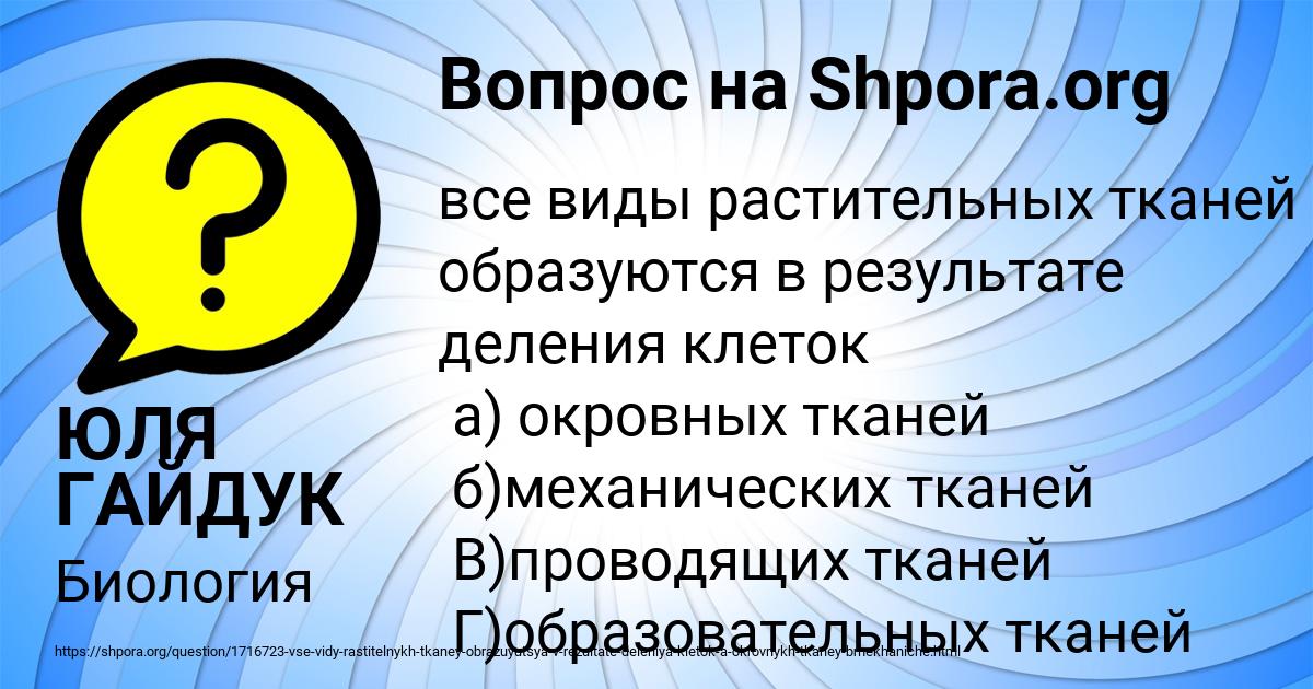 Картинка с текстом вопроса от пользователя ЮЛЯ ГАЙДУК