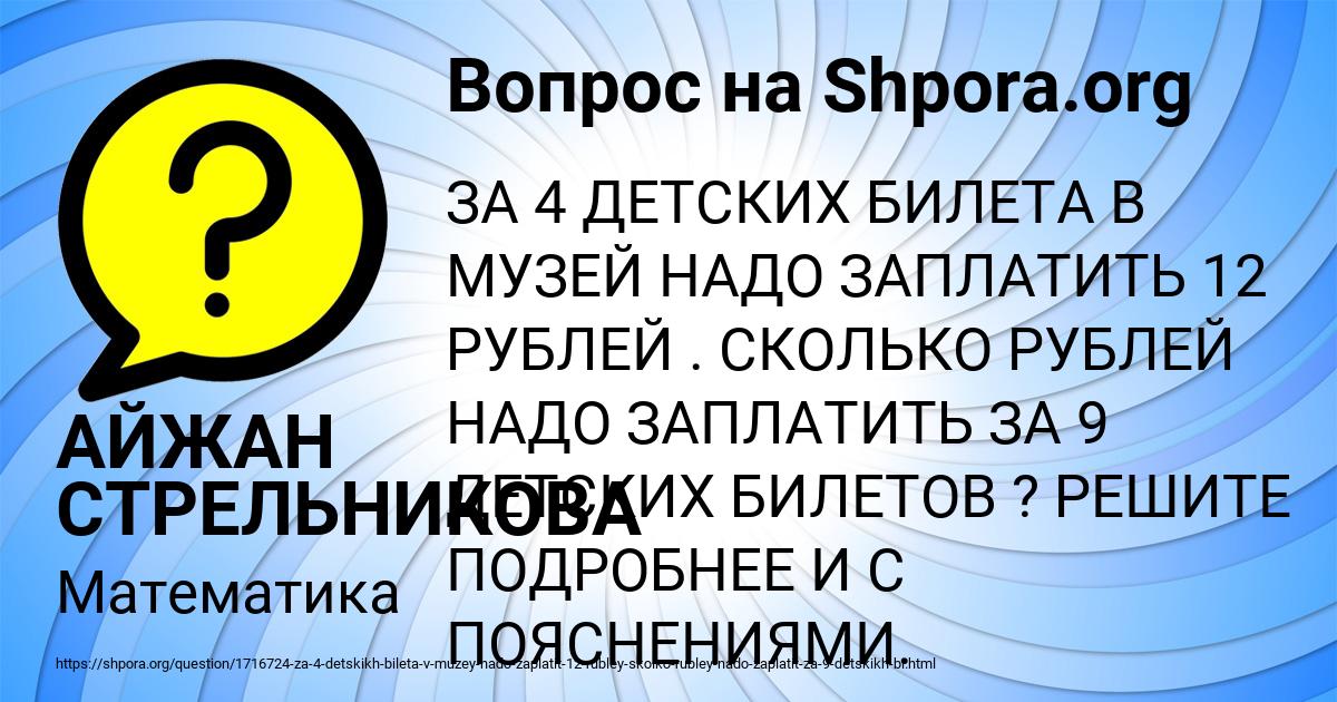 Картинка с текстом вопроса от пользователя АЙЖАН СТРЕЛЬНИКОВА