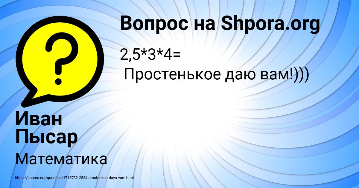 Картинка с текстом вопроса от пользователя Иван Пысар