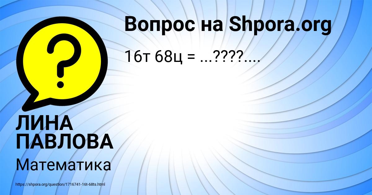 Картинка с текстом вопроса от пользователя ЛИНА ПАВЛОВА