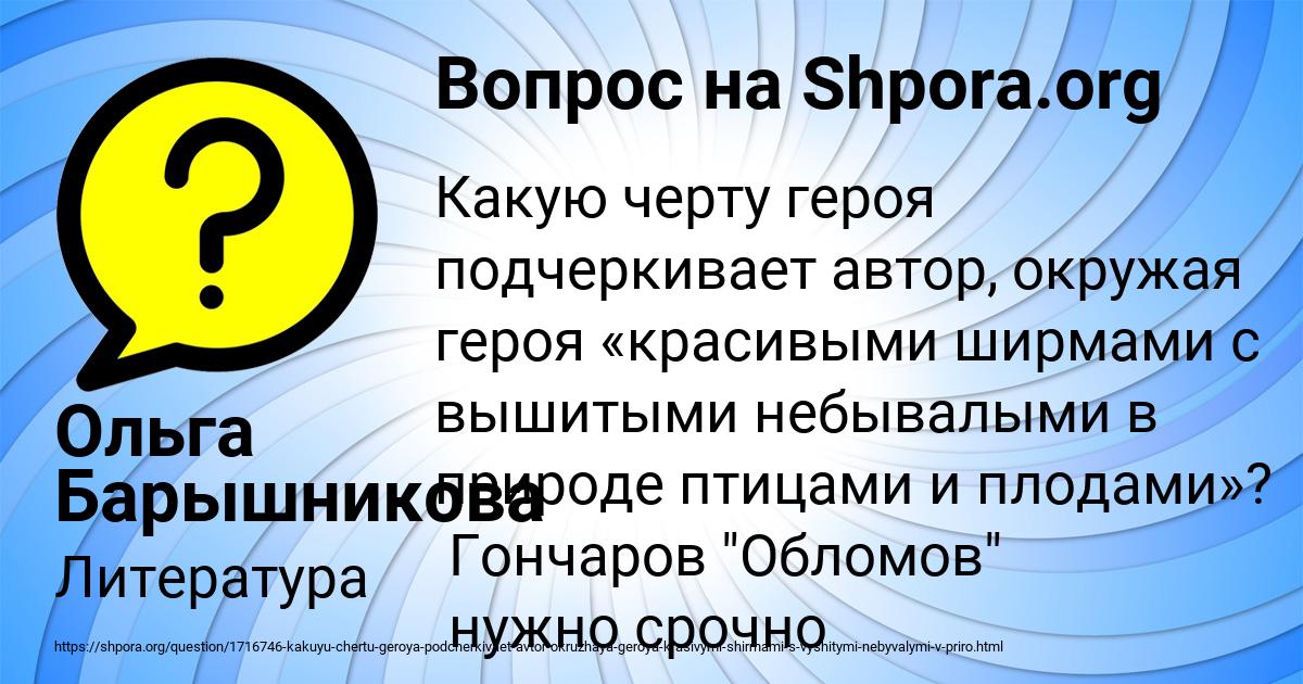 Картинка с текстом вопроса от пользователя Ольга Барышникова