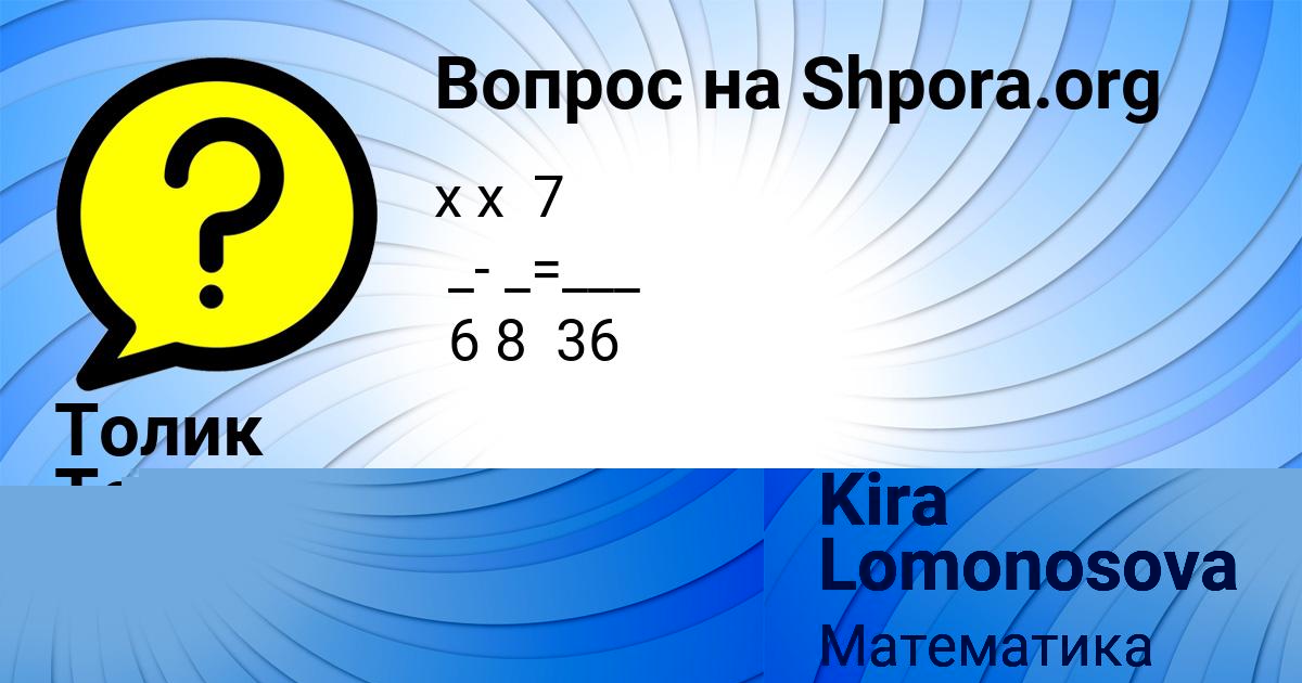 Картинка с текстом вопроса от пользователя Kira Lomonosova