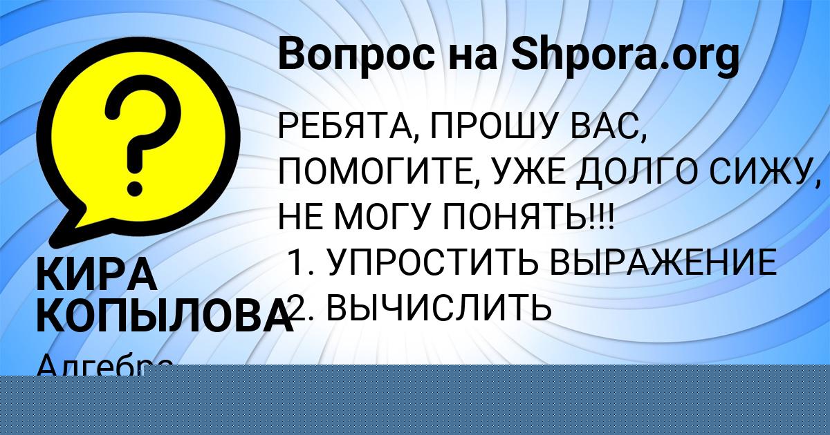 Картинка с текстом вопроса от пользователя КИРА КОПЫЛОВА