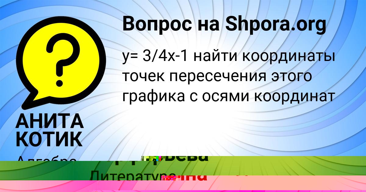 Картинка с текстом вопроса от пользователя елина Замятина