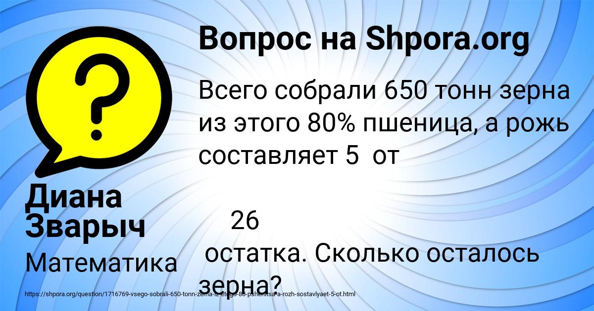 Картинка с текстом вопроса от пользователя Диана Зварыч