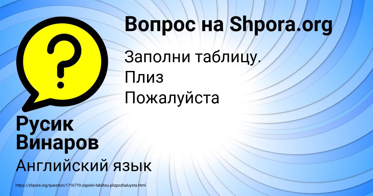 Картинка с текстом вопроса от пользователя Русик Винаров