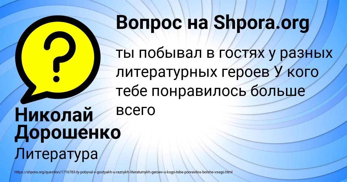 Картинка с текстом вопроса от пользователя Николай Дорошенко