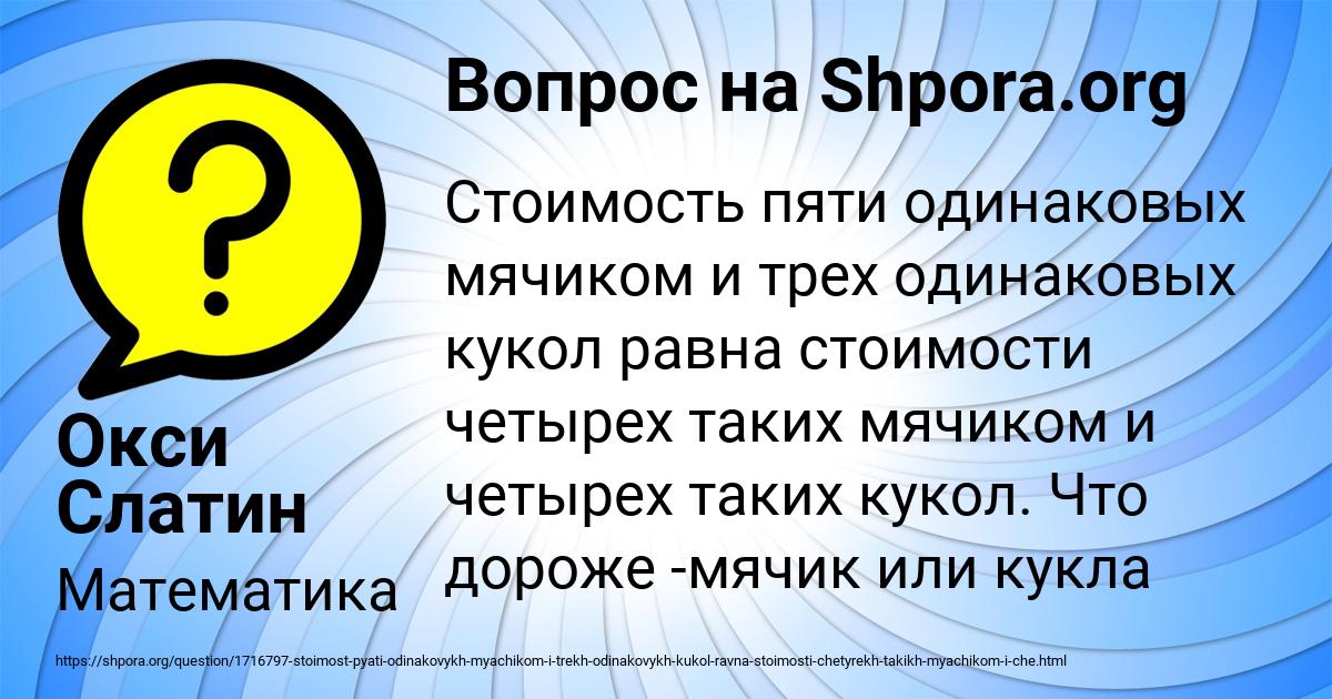 Картинка с текстом вопроса от пользователя Окси Слатин