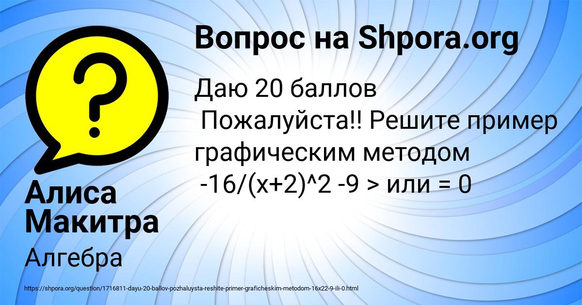 Картинка с текстом вопроса от пользователя Алиса Макитра