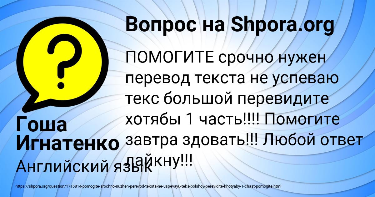 Картинка с текстом вопроса от пользователя Гоша Игнатенко
