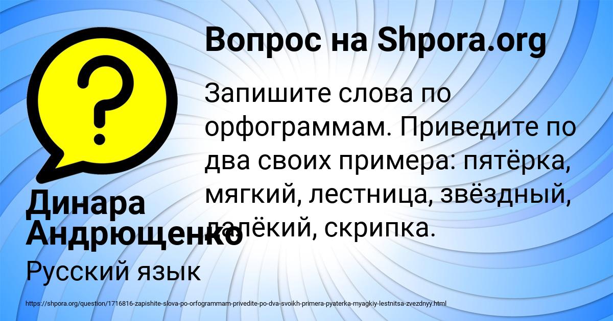 Картинка с текстом вопроса от пользователя Динара Андрющенко