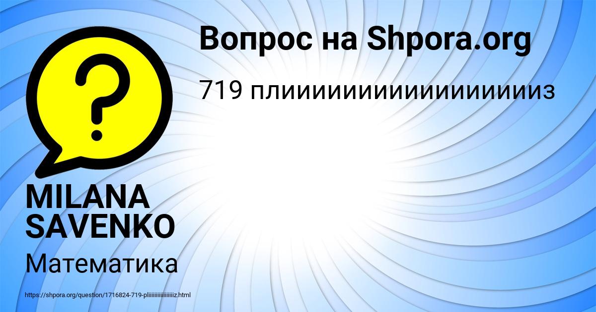 Картинка с текстом вопроса от пользователя MILANA SAVENKO