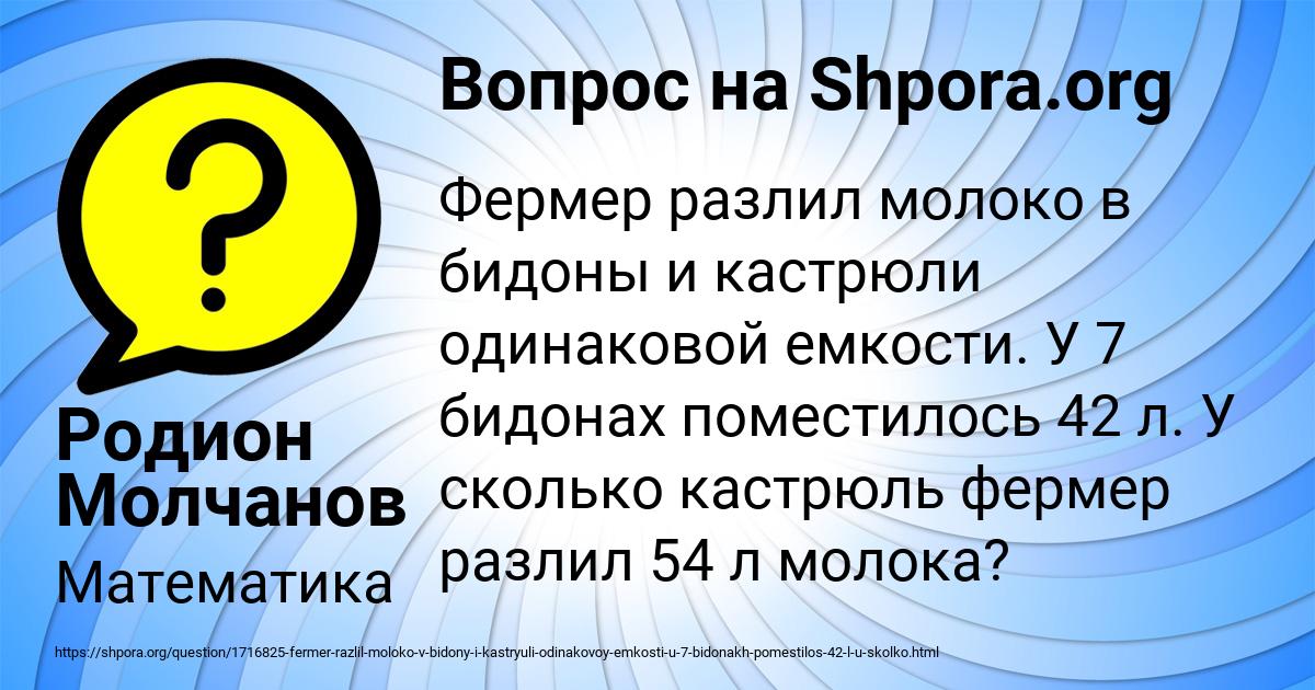 Картинка с текстом вопроса от пользователя Родион Молчанов