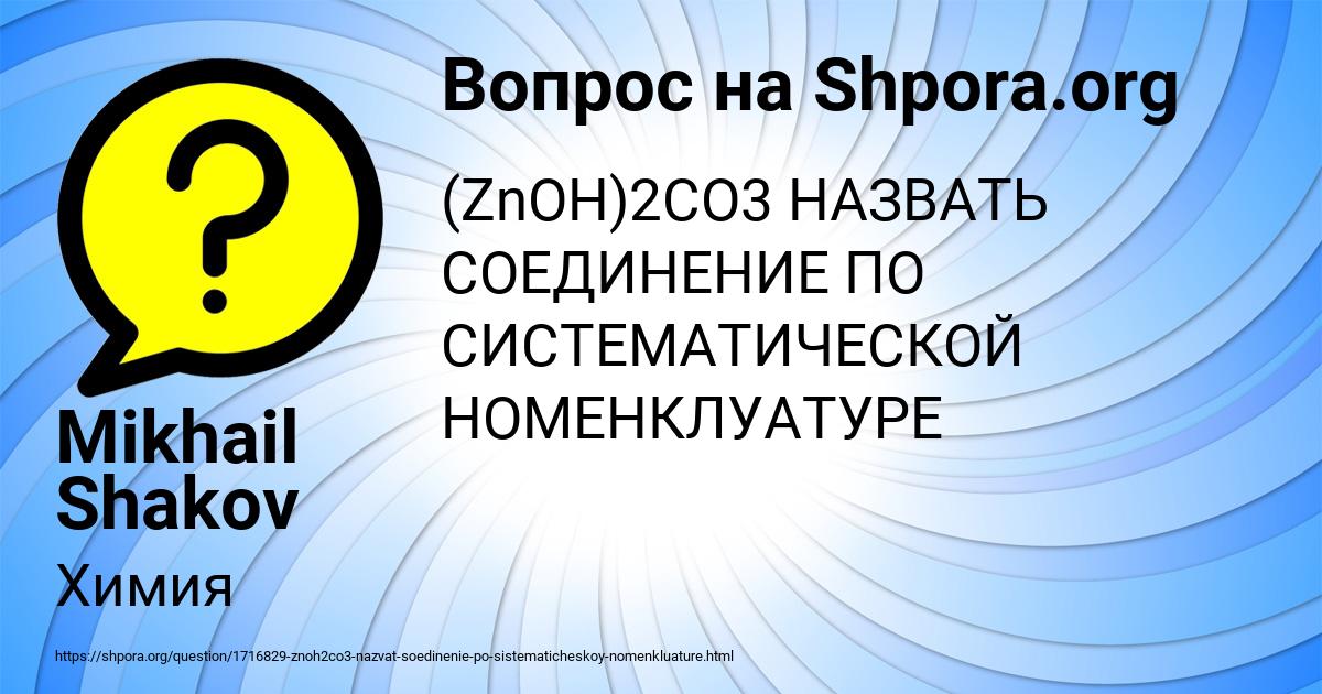 Картинка с текстом вопроса от пользователя Mikhail Shakov