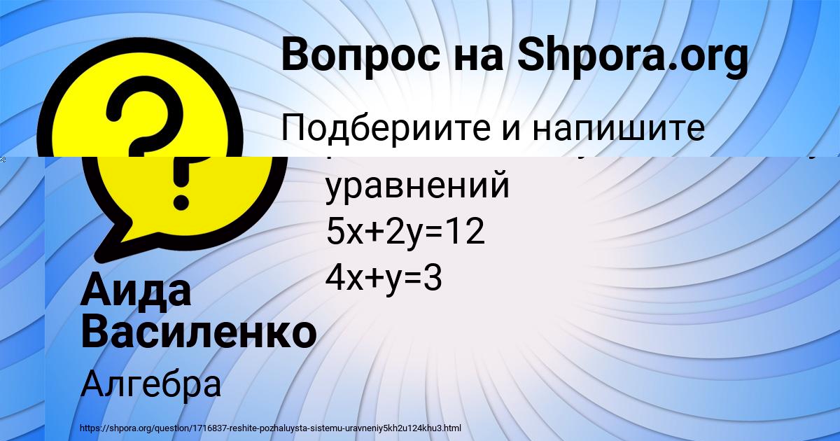 Картинка с текстом вопроса от пользователя Аида Василенко