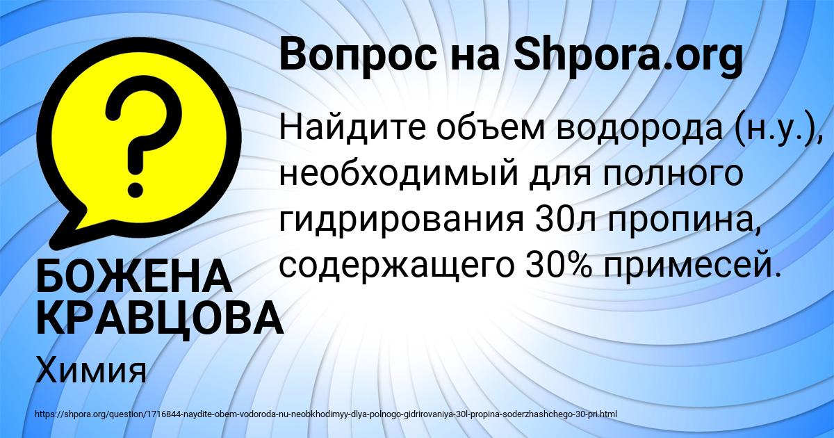 Картинка с текстом вопроса от пользователя БОЖЕНА КРАВЦОВА