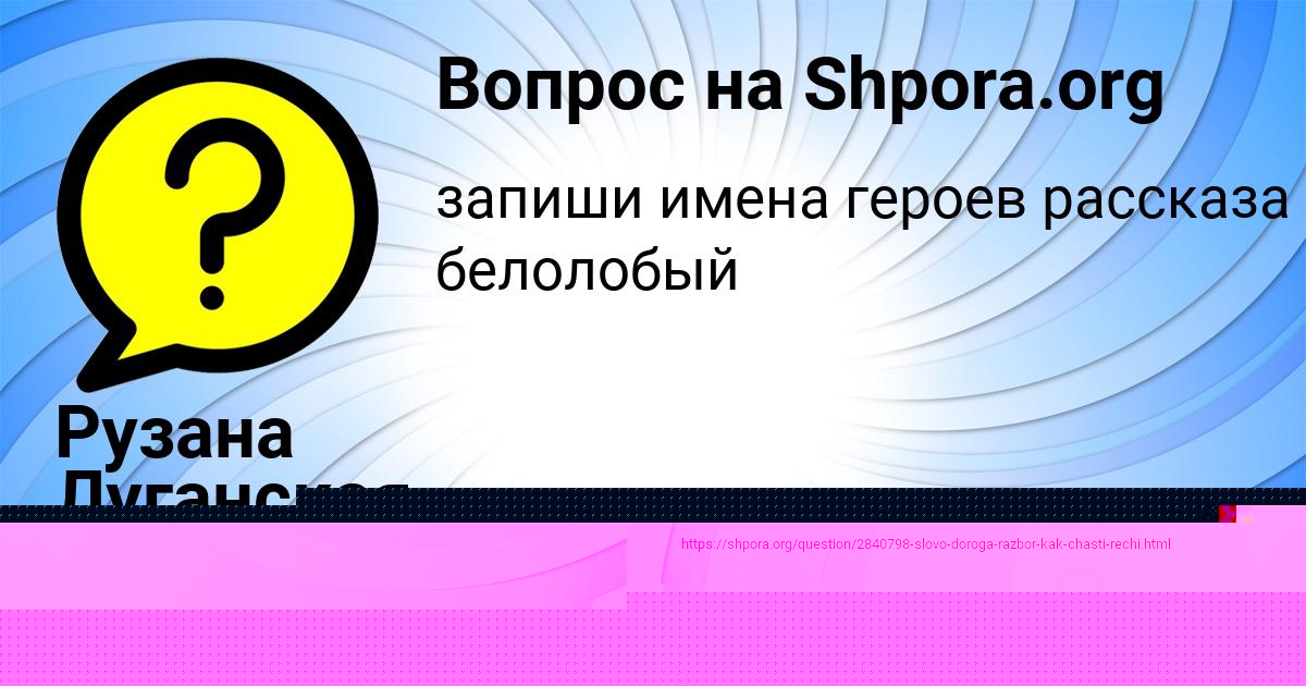 Картинка с текстом вопроса от пользователя Рузана Луганская