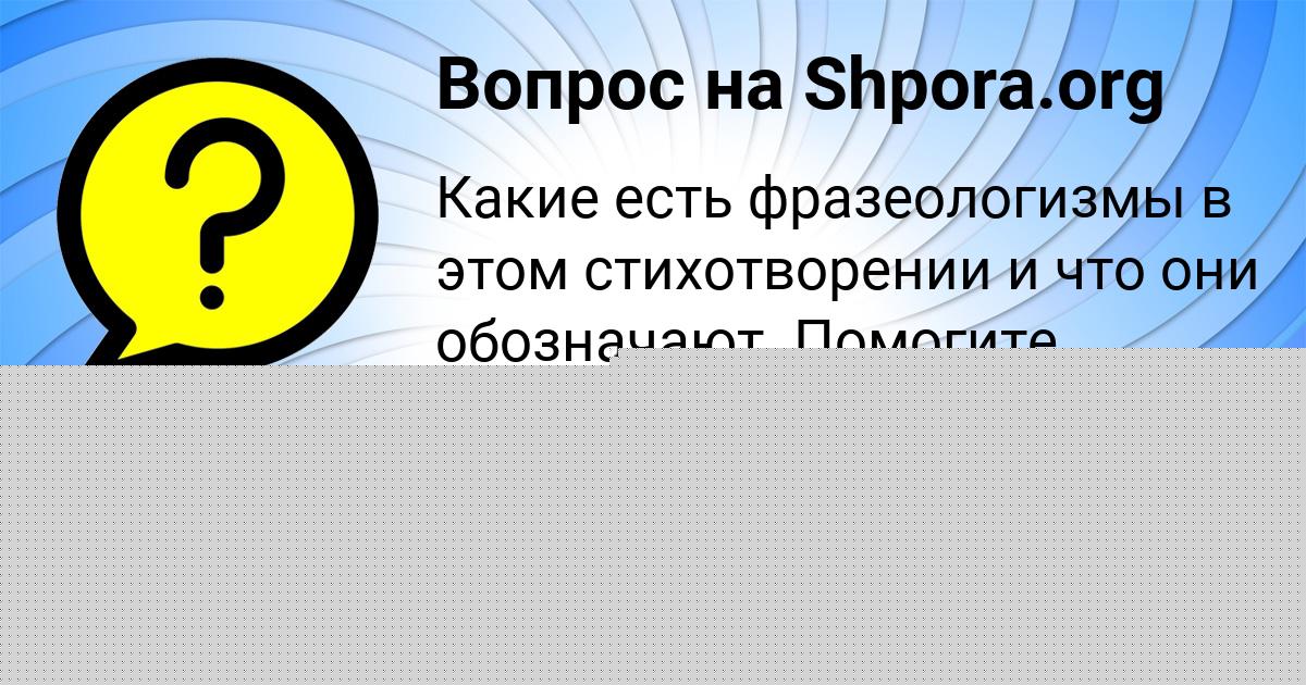 Картинка с текстом вопроса от пользователя ВЛАДИК ЛИСЕНКО