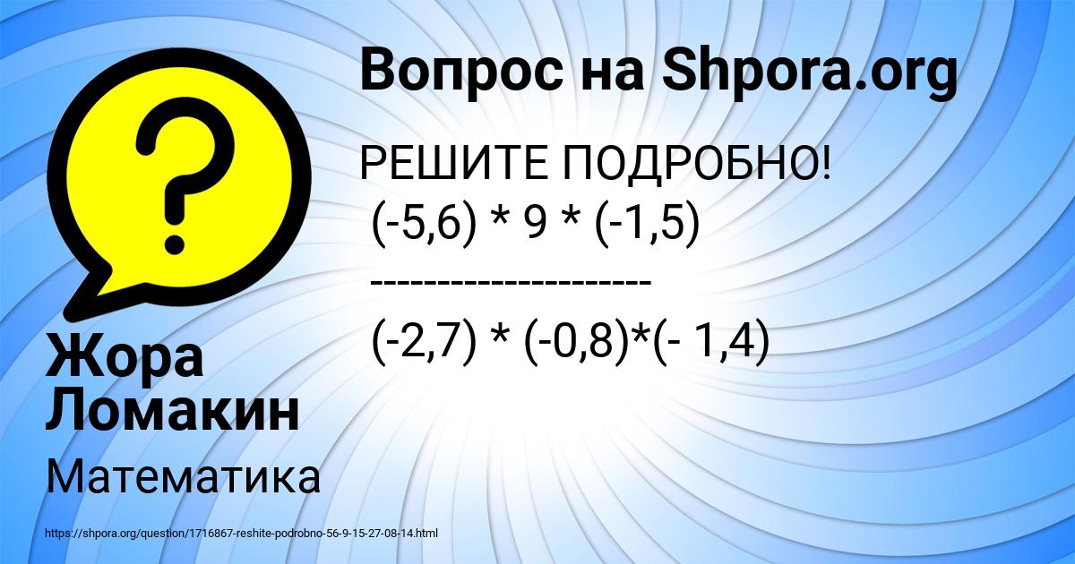 Картинка с текстом вопроса от пользователя Жора Ломакин