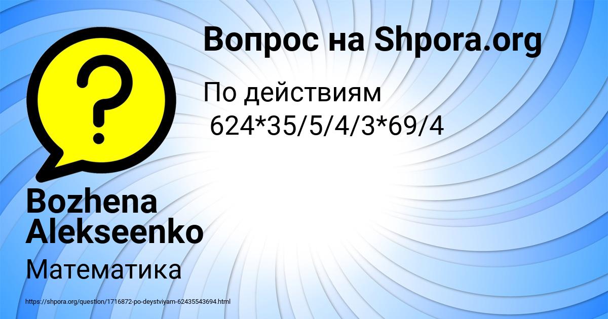 Картинка с текстом вопроса от пользователя Bozhena Alekseenko