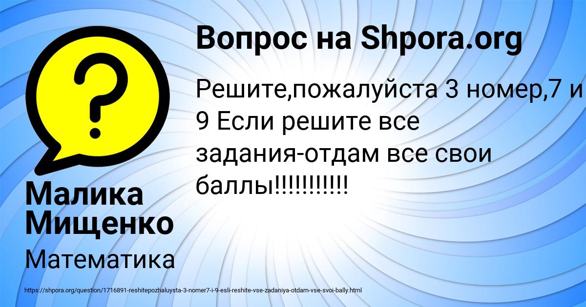 Картинка с текстом вопроса от пользователя Малика Мищенко