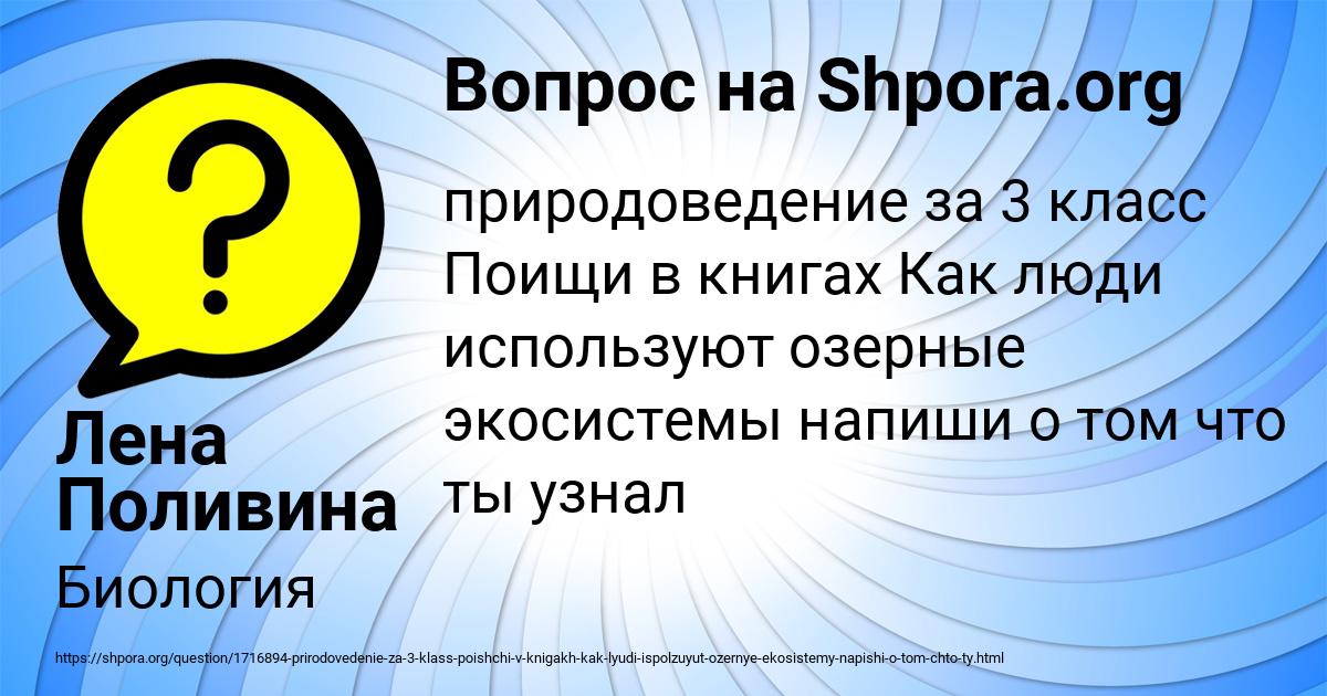 Картинка с текстом вопроса от пользователя Лена Поливина