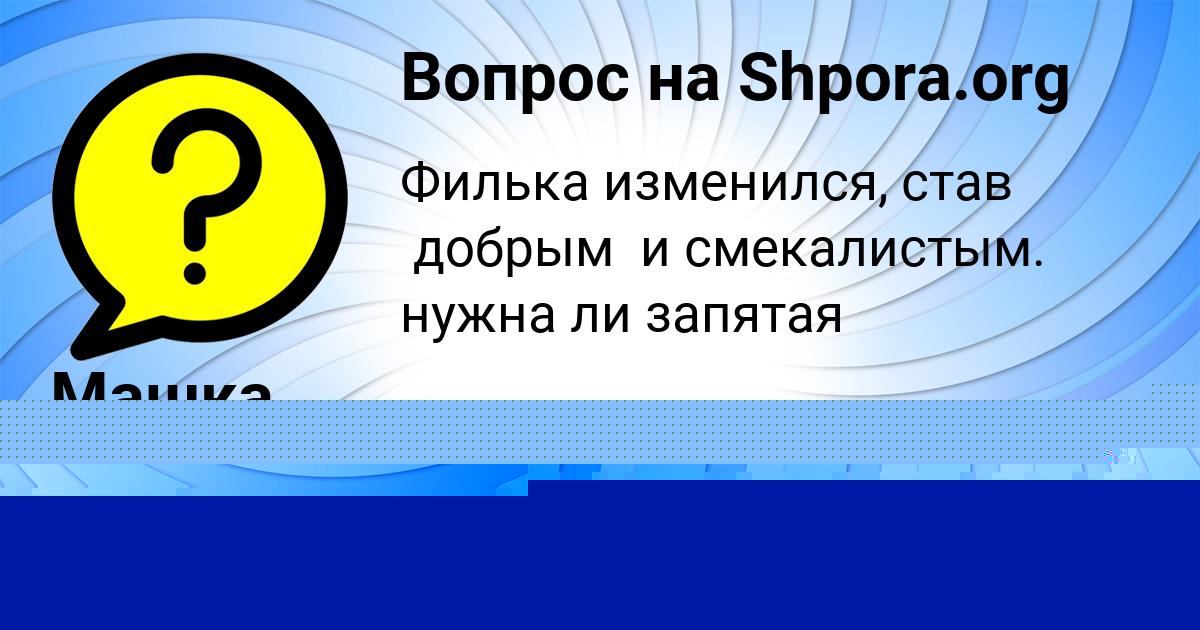 Картинка с текстом вопроса от пользователя Таисия Прохоренко