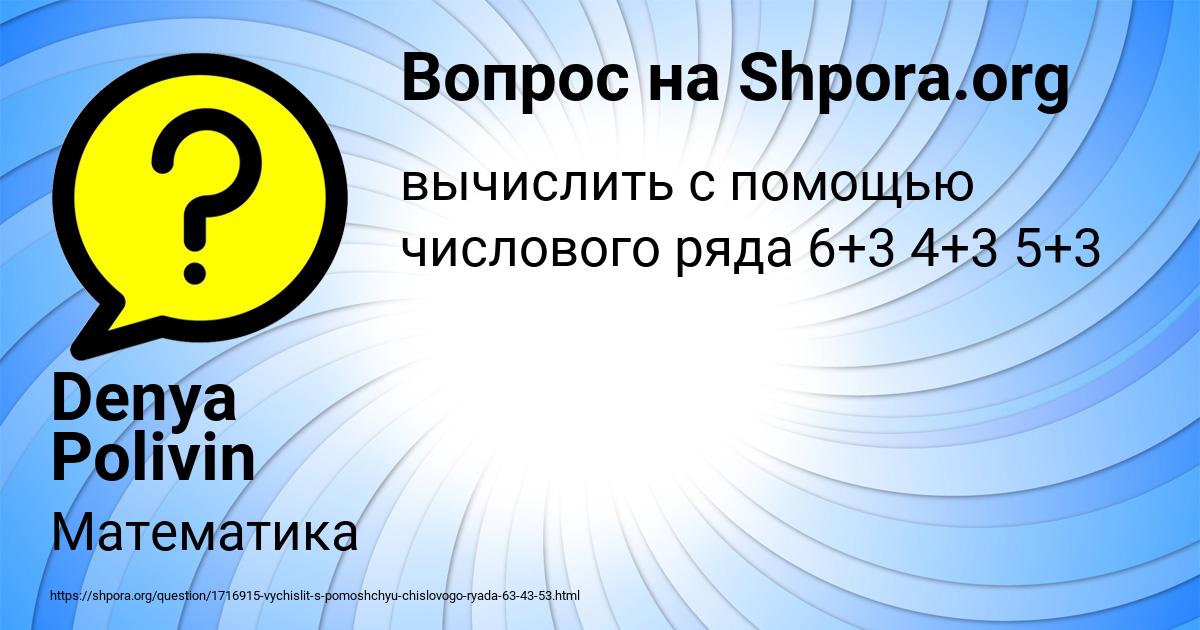 Картинка с текстом вопроса от пользователя Denya Polivin