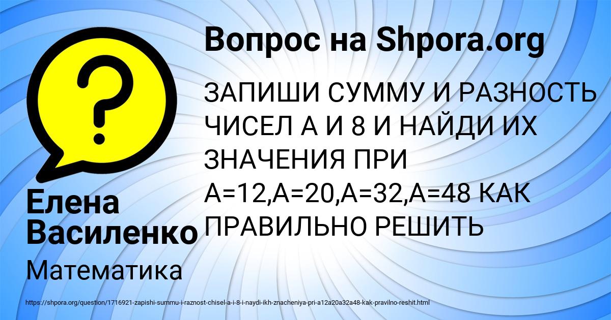 Картинка с текстом вопроса от пользователя Елена Василенко