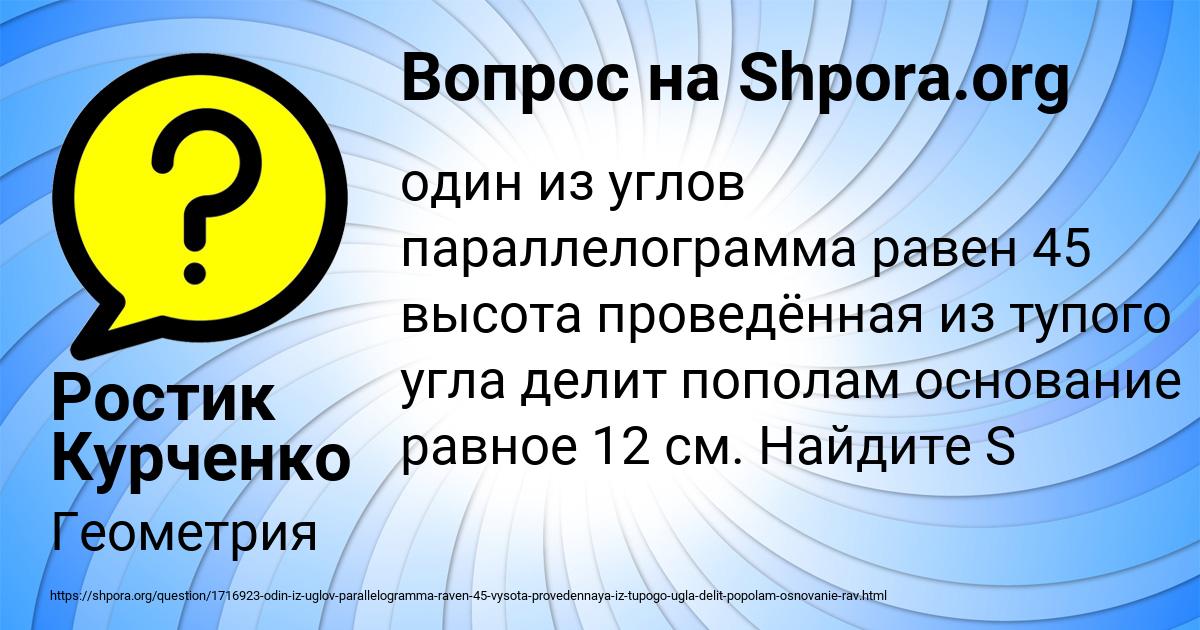 Картинка с текстом вопроса от пользователя Ростик Курченко