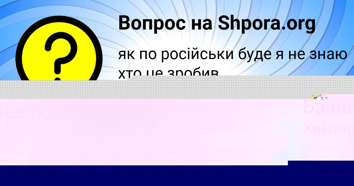 Картинка с текстом вопроса от пользователя Милана Полозова