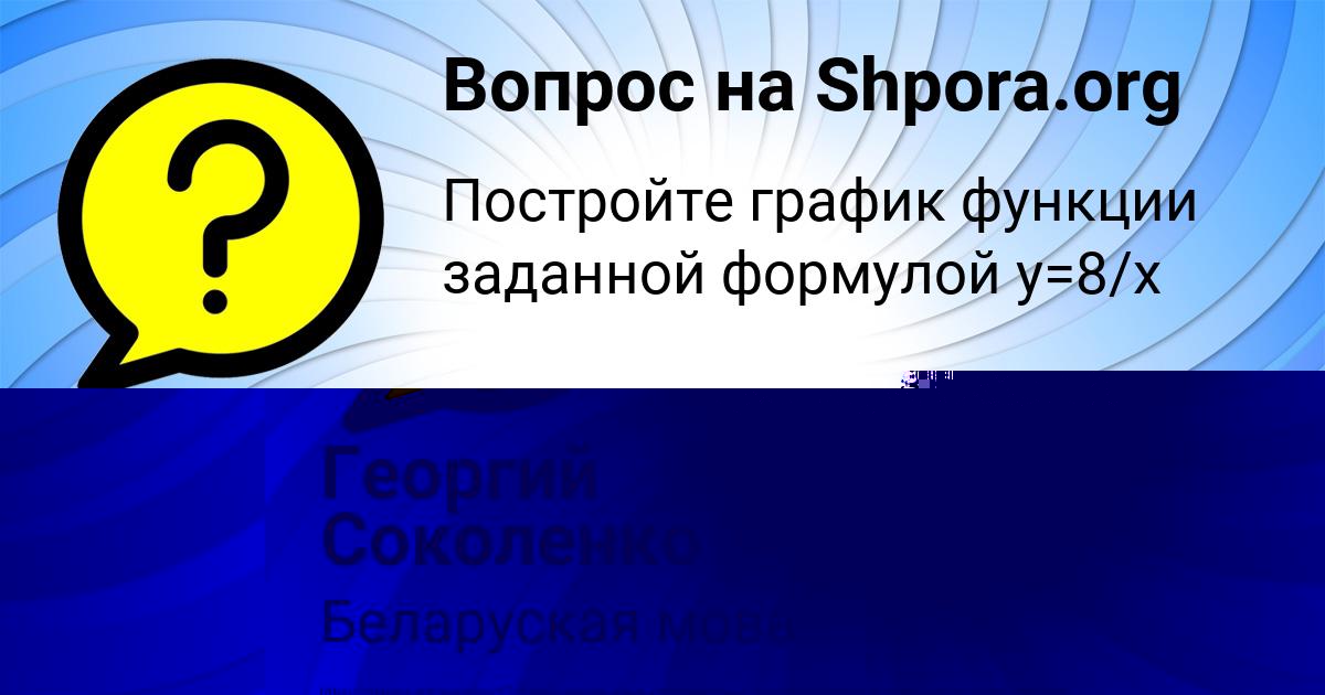 Картинка с текстом вопроса от пользователя Георгий Соколенко